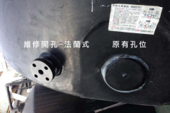 塑膠水塔維修-維修法蘭開孔